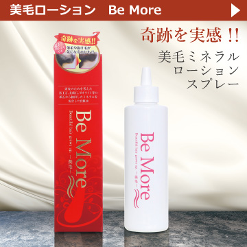 BeMore（ビ・モア）